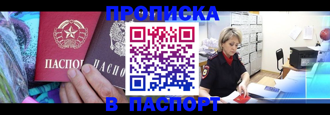 временная регистрация 2025 в Свирске