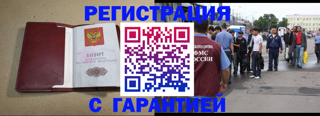 прописка законно в Свирске