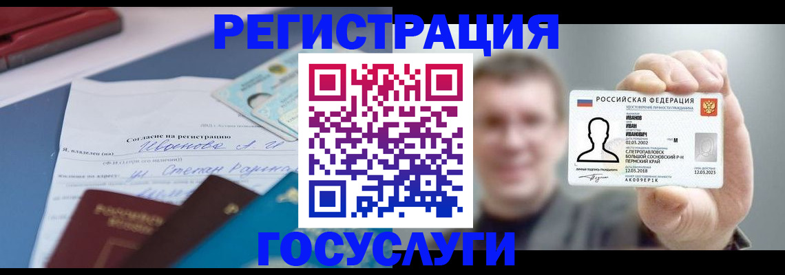 прописка 2025 в Свирске