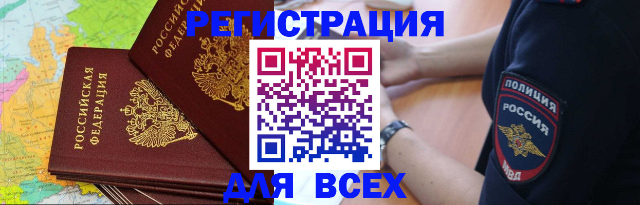прописка для школы в Свирске